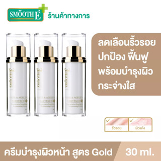 [แพ็ค 3] Smooth E Gold White &amp; Ageless Babyface Cream30ML.ครีมลดเลือนริ้วรอย ปกป้อง ฟื้นฟู และบำรุง ผิวขาวกระจ่างใจ สมูทอี