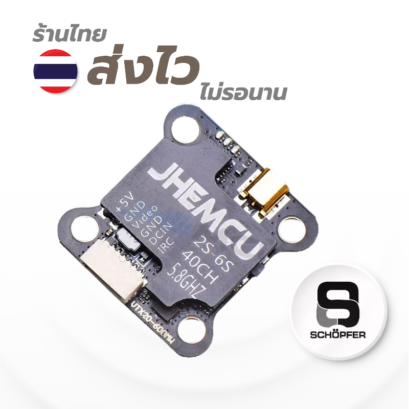 พร้อมส่ง🚀🚀🚀20X20mm JHEMCU VTX20-600 VTX20 5.8G 40CH PitMode 25MW-600MW VTX 7-26V สำหรับ RC FPV Racin