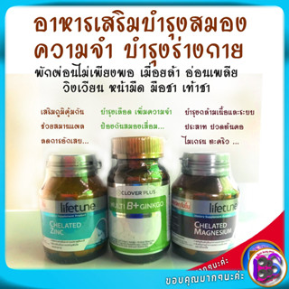 วิตามินบำรุงสมองและความจำ บํารุงสมองเด็ก วัยเรียน  อาหารเสริมผู้สูงอายุ ยาบํารุงสมอง เพิ่มความจำ บำรุงสายตาพร่ามัว