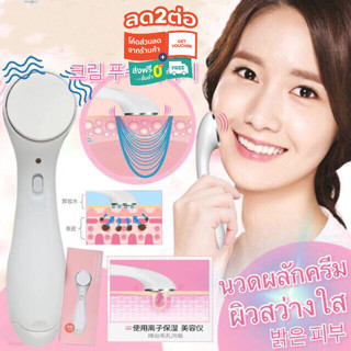 เครื่องพลักครีมนวดใบหน้า Plug cream facial massage machine