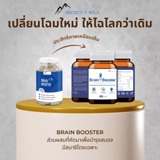 วิตามินบำรุงสมอง เพิ่มความจำ มีสมาธิ จากประเทศออสเตรเลีย Brain Booster 🇦🇺