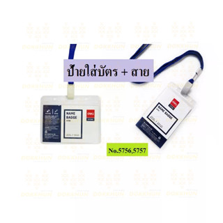 Deli 5756,5757ซองใส่บัตรแข็ง PVC แนวนอน พร้อมสายคล้องบัตร แพค 50 ชุด สายคล้องบัตรพนักงาน สายคล้องคอ