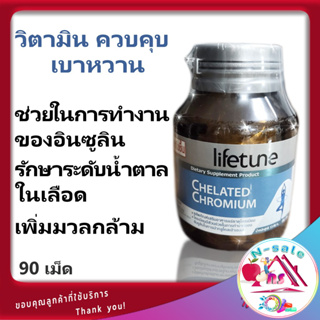ยารักษา ยาลดน้ำตาลในเลือด ยารักษาเบาหวาน  ยาลดน้ําตาลในเลือด ยาเบาหวาน ยาเสริม อินซูลิน เพิ่มกล้ามเนื้อ chromium 90 เม็ด