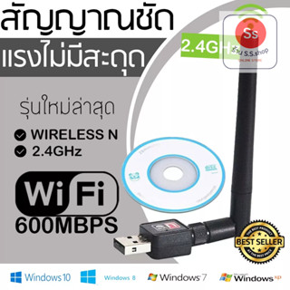 USB WIFI สำหรับคอมพิวเตอร์ โน้ตบุ๊ค แล็ปท็อป ตัวรับสัญญาณไวไฟ แบบมีเสาอากาศ รับไวไฟ เสาไวไฟความเร็วสูง 2dBi 600Mbps 802.