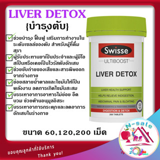 ยาบำรุงตับ อ่อน อาหารเสริมบำรุงตับ ไขมันพอกตับ ล้างตับ บำรุงตับ ดีท็อกตับ ล้างสารพิษ  ป้องกันและฟื้นฟูสภาพตับ LiverDetox