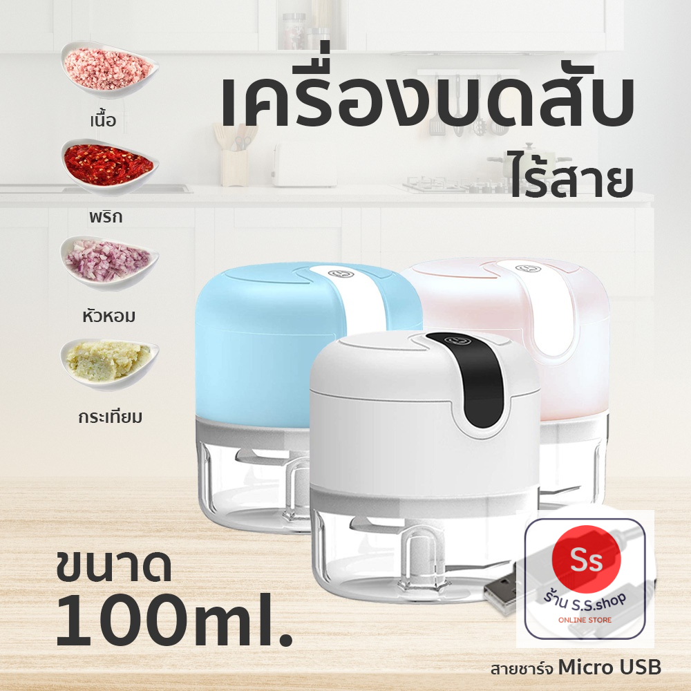 เครื่องปั่นอาหารมินิ บดสับ ผสมอาหาร ไฟฟ้า อเนกประสงค์ USB Mini Food processor ขนาด 250ml.