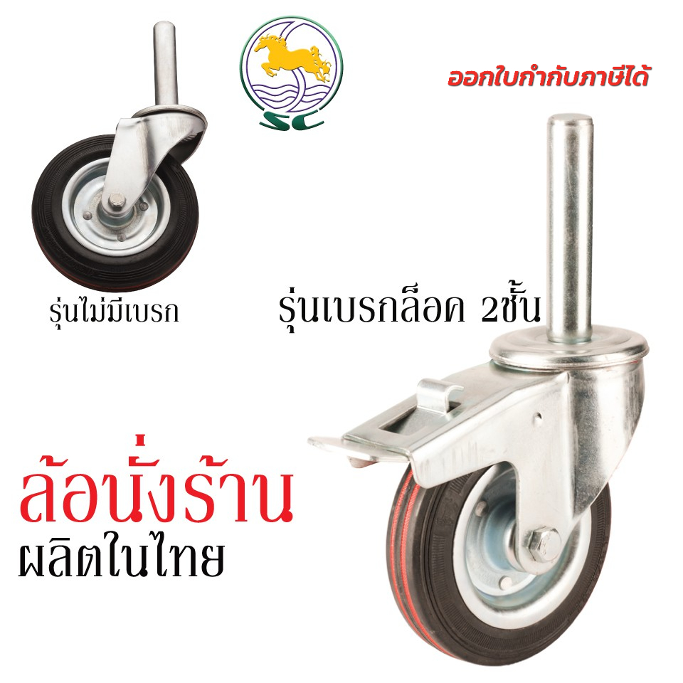 SC ล้อนั่งร้านเพลาตัน Caster Joint  6", 8"  นั่งร้านเหล็ก นั่งร้านก่อสร้าง