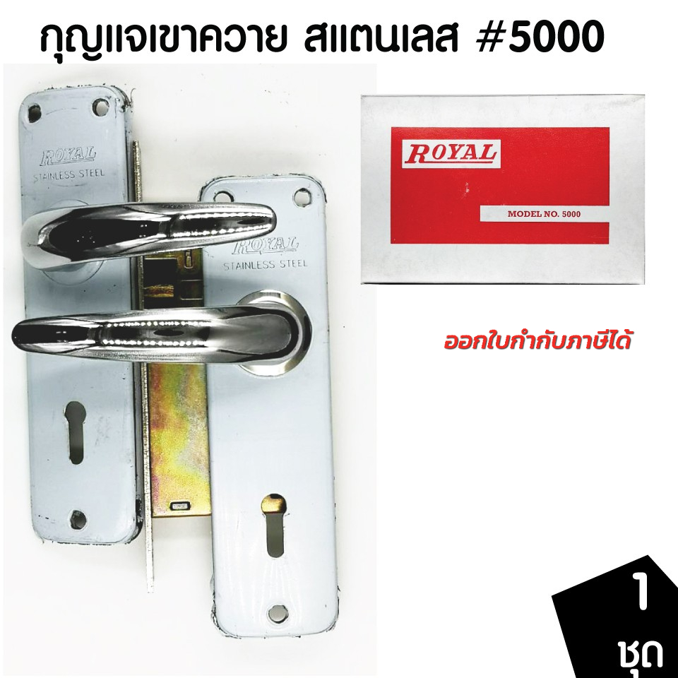 กุญแจเขาควายสแตนเลสRoyal สำหรับประตูเหล็ก-รั้ว-บานเลื่อน-บานสวิง