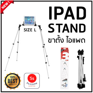 Ipad Stand ขาตั้ง สำหรับ iPad ที่วางไอแพ็ด แท่นวาง Stand 301-L iphone/ iPad / Tablet Holder สูง 40-120cm(สีเงิน)