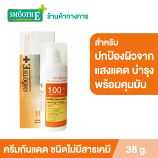 Smooth E Physical Sun Dry Acne Oil SPF50 ครีมกันแดด สำหรับคนเป็นสิว คุมความมัน ปกป้องยาวนาน 12ชม สีเบจและสีขาว