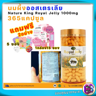 นมผึ้งออสเตรเลีย Nature King Royal Jelly 1000mg อาหารเสริม นมผึ้ง นำเข้าจากออสเตรเลีย 365 แคปซูล