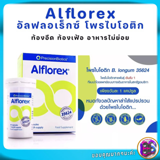 Alflorex อัลฟลอเร็กซ์ โพรไบโอติก ท้องอืด ท้องเฟ้อ โรคกระเพาะอาหารไม่ปกติ กินไม่ย่อย อัลฟลอเร็กซ์ โพรไบโอติก 30 แคปซูล