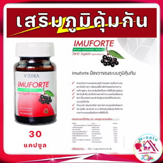 VISTRA IMUFORTE เพิ่มภูมิคุ้มกันให้กับลูก วิสทร้า ไอมูฟอร์ทโควิด แบบนี้ สร้างภูมิด้วย (30 เม็ด)