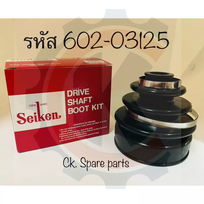 Seiken ยางหุ้มเพลานอก Toyota Altis 1.8 Honda Civic 92 CRV G1 1996 SB125 ของแท้💯 SBT-125 Size 21x83x9
