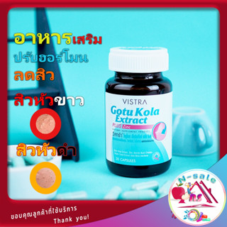 Vistra Gotu Kola Extract Plus Zinc  ปรับฮอร์โมนรักษาสิว วิตามินลดสิว รักษาสิว ยาปรับฮอร์โมนลดสิว ยาปรับฮอร์โมนสิว 30