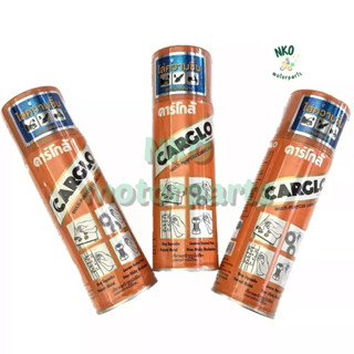 CARGLO สเปรย์ อเนกประสงค์ คาร์โกล้ ไล่ความชื้น ป้องกันสนิม หล่อลื่น (ขนาด 200 ml.)