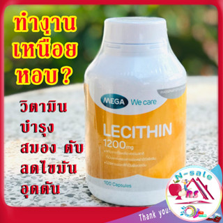 วิตามินบํารุงสมอง อาหารเสริมบํารุงสมอง บํารุงสมองและความจํา Mega We Care Lecithin (100 แคปซูลเจล)