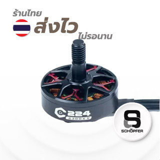 พร้อมส่งใน 15 วัน !!! Axisflying Fpv Brushless Motor C224 2204.5 For 3.5inch Cinewhoop And Cinematic Drone