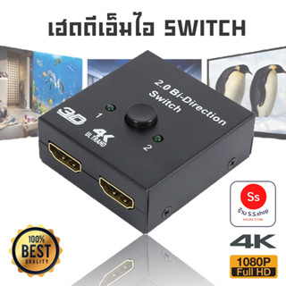 Bi-direction HD Switcher 2x1/1x2 Hub Box Splitter Selector With HDCP Passthrough Ultra HD 4K 3D 1080P