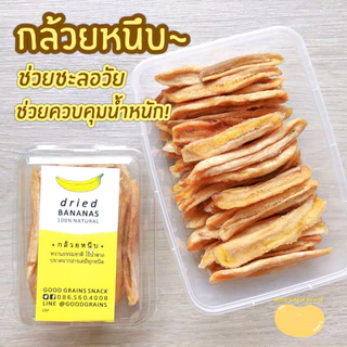 กล้วยตาก กล้วยน้ำว้าอบแห้ง ไร้น้ำตาล! ขนมคลีน รีวิวเพียบการันตีความอร่อย!
