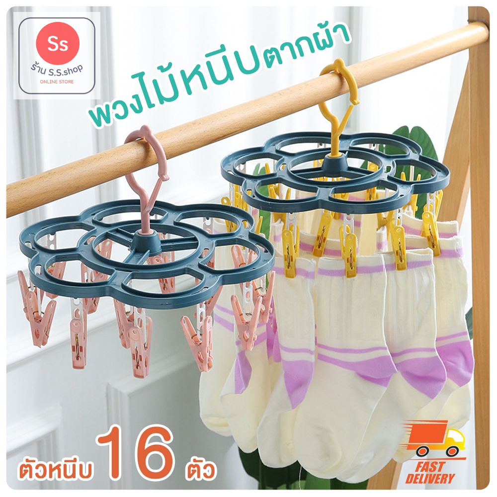 ราวหนีบผ้า ถุงเท้า พร้อมที่หนีบ ผ้าพับเก็บได้ 16 ตัวหนีบ