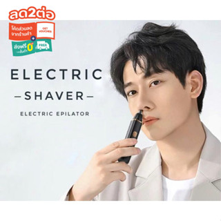 Electric shaver เครื่องตัดขนจมูก เครื่องกำจัดขน ส่วนเกิน ไฟฟ้า ชาร์จ USB ขนาดพกพา