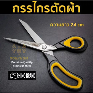 กรรไกร กรรไกรตัดผ้า สแตนเลส TAILOR SCISSORS กรรไกรตัดผ้า ใบ Titanium ด้ามพลาสติก