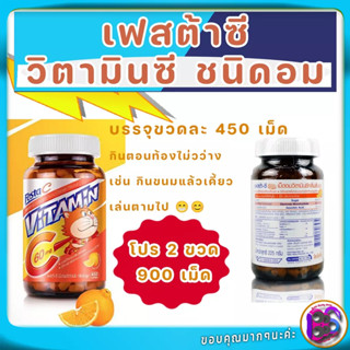 Festa C วิตามินซี กลิ่นส้มยูซุ ชนิดอม 450เม็ด เม็ดอมวิตามินซี ขนาด 60 mg