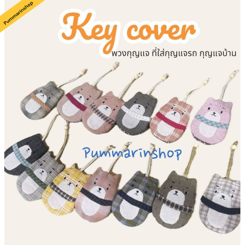 Keycover handmadeผ้าญี่ปุ่น งานแฮนด์เมด🌸ที่ครอบกุญแจ🌸ที่เก็บกุญแจ🌸พวงกุญแจ🌸Key cover