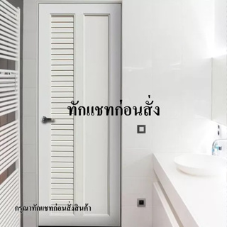 [พร้อมส่ง] ประตูบานเปิด ประตูห้องน้ำ UPVC ECO-DOOR UB2L 70X200 ซม สีขาว ประตู ประตูและหน้าต่าง เจาะลูกบิดได้ ดีไซน์สวย