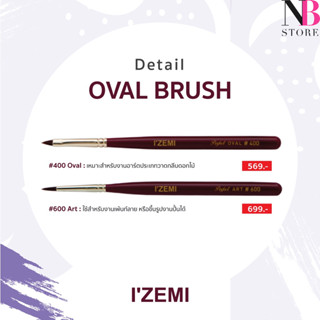 พู่กันเพ้นท์เล็บ IZEMI Oval Brush แปรงทำเล็บ