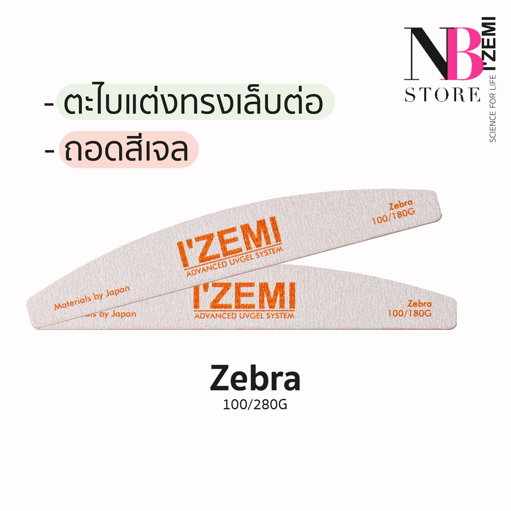 ตะไบ IZEMI Zebra Orange 100/180g