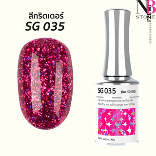 สีกริตเตอร์ เกรดพรีเมี่ยม Stella B SG035