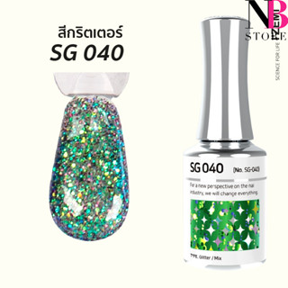 สีกริตเตอร์ เกรดพรีเมี่ยม Stella B (SG040)