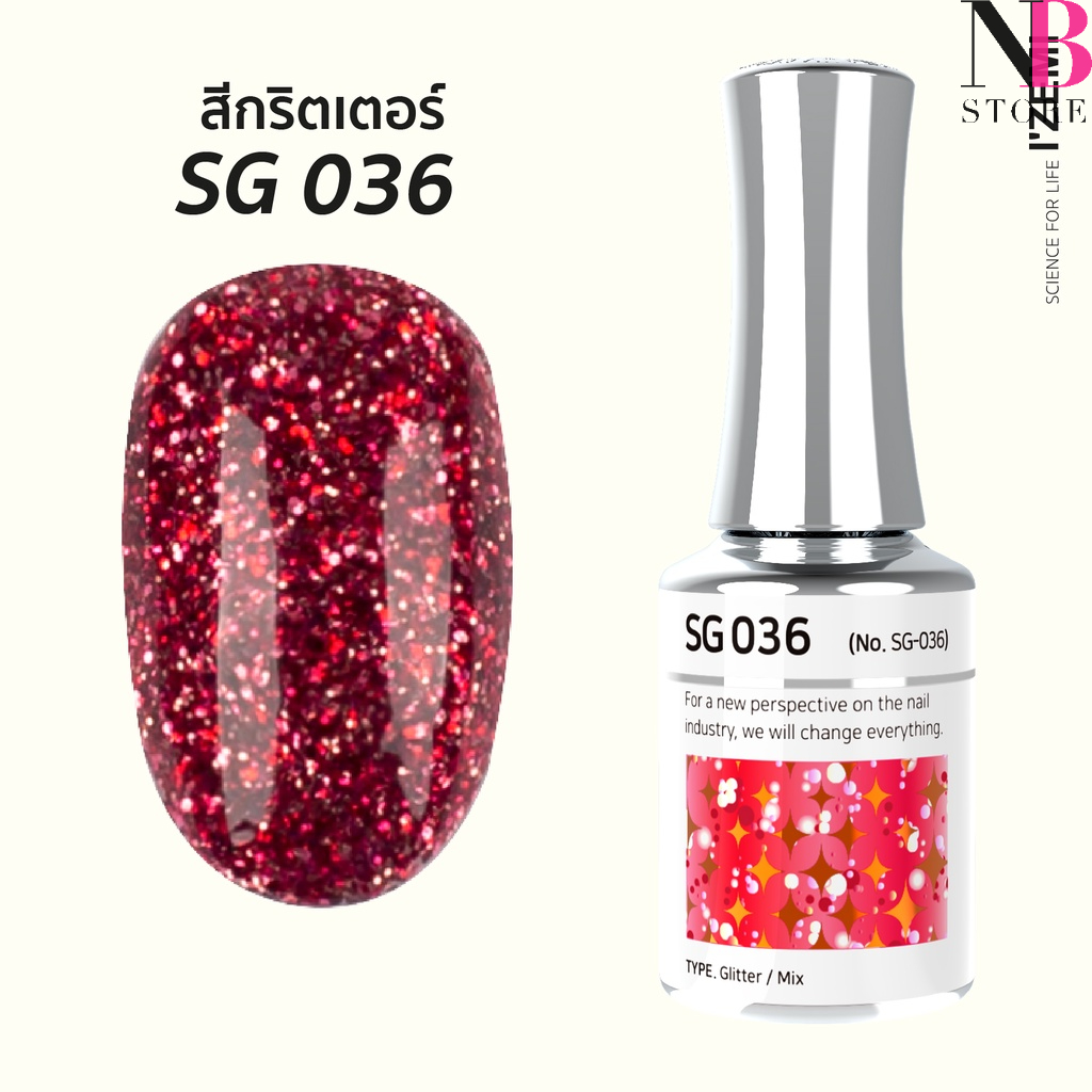 สีกริตเตอร์ เกรดพรีเมี่ยม Stella B (SG036)