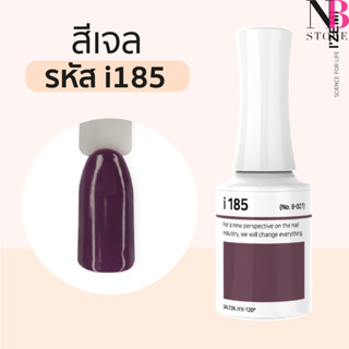 สีเจลเนื้อครีม i-series (i185)