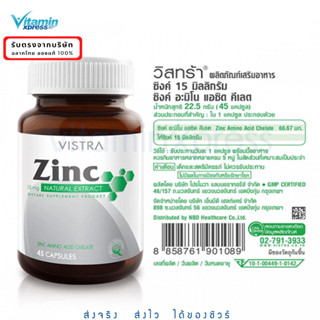 Vistra Zinc 15mg Natural Extract 45 capsules วิสตร้า สังกะสี เล็บ ผม Exp.05/26