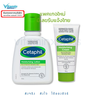 Cetaphil  lotion 118 ml / Rich cream 100 g เซตาฟิล บำรุงผิว โลชั่น ครีมบำรุง ผิวกาย ผิวหน้า เนื้อบางเบา moisturising