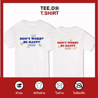 TEE.DD.TSHIRT เสื้อคู่ Dont Worry เสื้อยืด มีทั้งทรงคลาสสิค และ ครอป ผ้านุ่ม สกรีนสวย ไม่ย้วย ไม่ต้องรีด