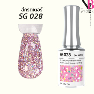 สีกริตเตอร์ เกรดพรีเมี่ยม Stella B (SG028)