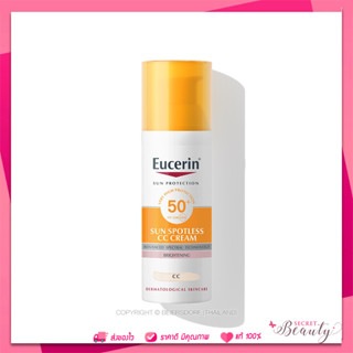 Eucerin SUN SPOTLESS CC CREAM SPF50+ PA++++ 50 ML ยูเซอริน ซัน สปอตเลส ซีซี ครีมผสาน THIAMIDOL ลดฝ้าแดด จุดด่างดำ