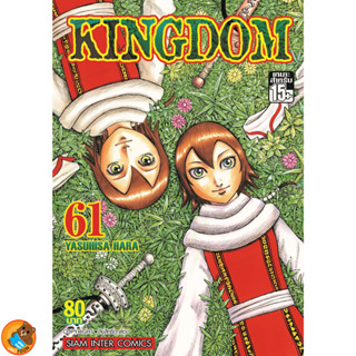 Kingdom เล่ม 41 - 61  (หนังสือการ์ตูน มือหนึ่ง)  by unotoon