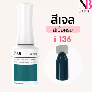 สีเจลเนื้อครีม i-series (i136)