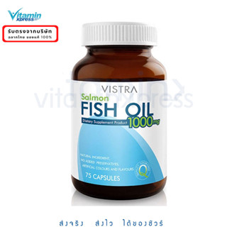 Exp 12/25 Vistra Salmon Fish Oil 1000 MG 75 เม็ด วิสทร้า น้ำมันปลาแซลมอน 75 เม็ด  1 ขวด