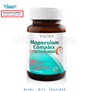 Vistra magnesium complex 30เม็ด ลดไมเกรน วิสทร้า Exp.03/26