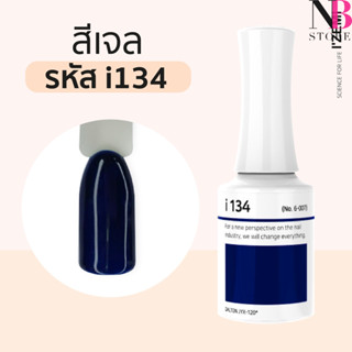 สีเจลเนื้อครีม i-series (i134)