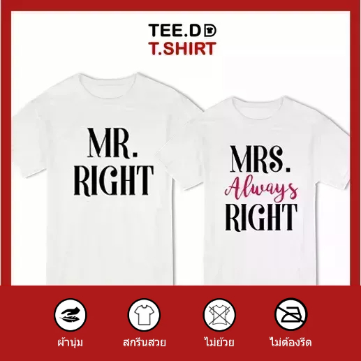 TEE.DD.TSHIRT เสื้อคู่ Mr & Mrs. Right เสื้อยืด มีทั้งทรงคลาสสิค และ ครอป ผ้านุ่ม สกรีนสวย ไม่ย้วย ไม่ต้องรีด