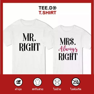 TEE.DD.TSHIRT เสื้อคู่ Mr &amp; Mrs. Right เสื้อยืด มีทั้งทรงคลาสสิค และ ครอป ผ้านุ่ม สกรีนสวย ไม่ย้วย ไม่ต้องรีด