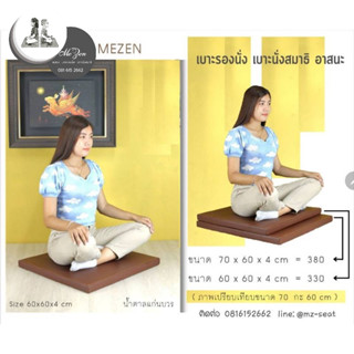 เบาะอาสนะพรสงฆ์ พิมพ์ลายกนก 60x60x4 cm