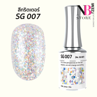 สีกริตเตอร์ เกรดพรีเมี่ยม Stella B (SG007)